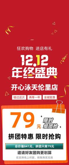 游泳馆拼团价格阶梯团双12活动配图海报