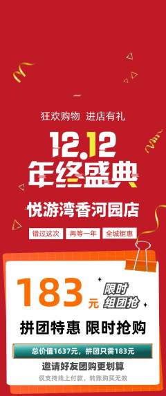 游泳馆拼团无阶梯团双12活动配图海报