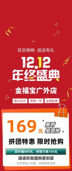 珠宝黄金拼团无阶梯团双12活动配图海报