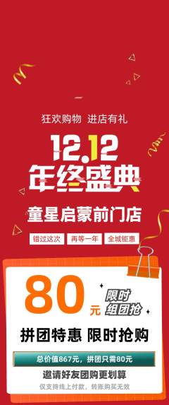 早教拼团满血版双12活动配图海报