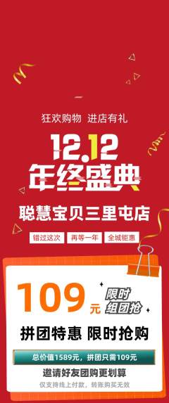 早教拼团价格阶梯团双12活动配图海报