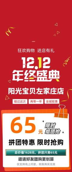 早教拼团无阶梯团双12活动配图海报