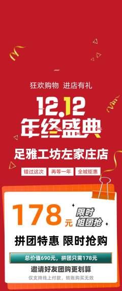 足浴拼团价格阶梯团双12活动配图海报