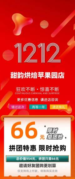 蛋糕甜点拼团商品阶梯团双12活动配图海报