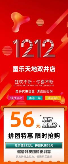 儿童乐园拼团价格阶梯团双12活动配图海报