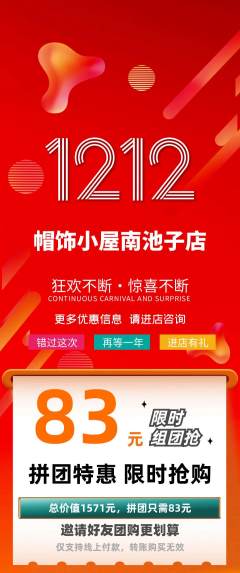 服饰鞋帽拼团满血版双12活动配图海报