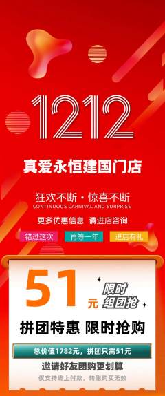 婚纱摄影拼团满血版双12活动配图海报