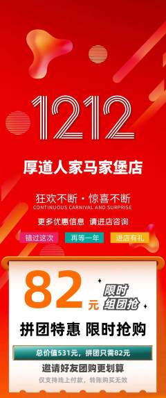 家常菜拼团价格阶梯团双12活动配图海报