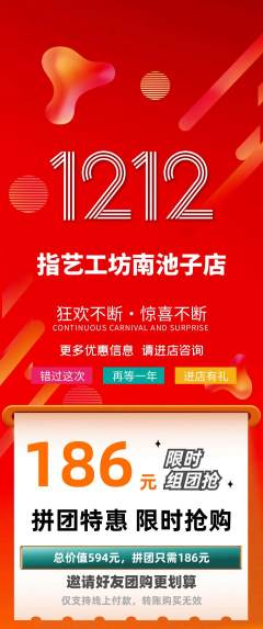 美甲拼团满血版双12活动配图海报