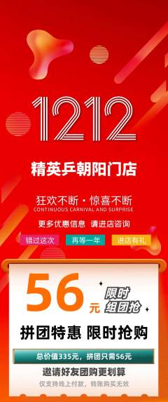 乒乓球馆拼团满血版双12活动配图海报