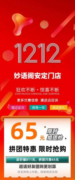 少儿口才拼团满血版双12活动配图海报