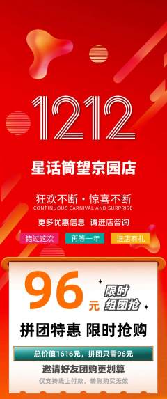 少儿口才拼团价格阶梯团双12活动配图海报