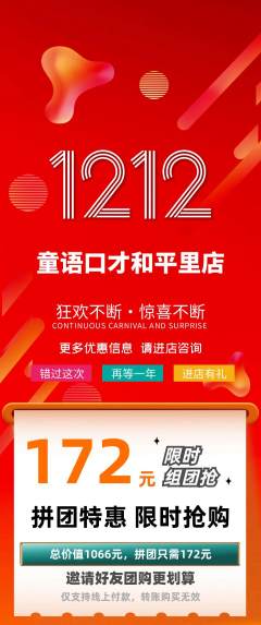 少儿口才拼团无阶梯团双12活动配图海报
