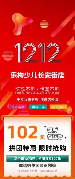 少儿乐高拼团满血版双12活动配图海报