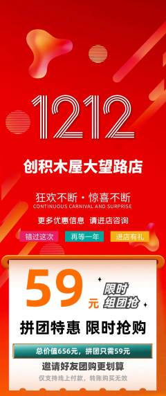 少儿乐高拼团商品阶梯团双12活动配图海报