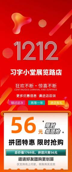 少儿书法拼团满血版双12活动配图海报