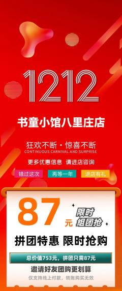 少儿书法拼团商品阶梯团双12活动配图海报