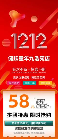 少儿体育拼团无阶梯团双12活动配图海报