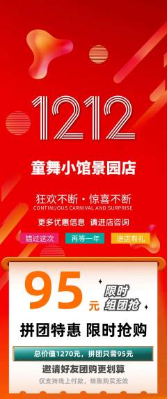 少儿舞蹈拼团商品阶梯团双12活动配图海报
