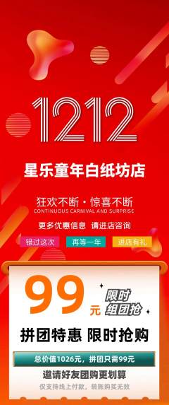 少儿乐器拼团满血版双12活动配图海报