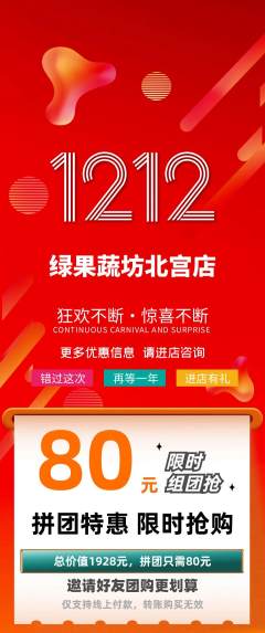 生鲜水果拼团满血版双12活动配图海报
