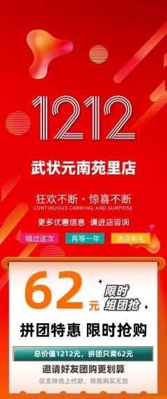 跆拳道拼团商品阶梯团双12活动配图海报