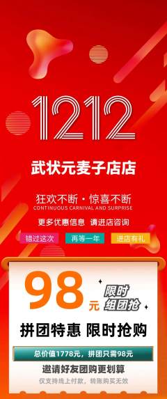 跆拳道拼团无阶梯团双12活动配图海报