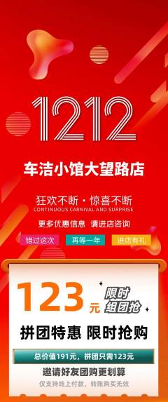 洗车拼团满血版双12活动配图海报