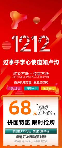 羽毛球馆拼团价格阶梯团双12活动配图海报