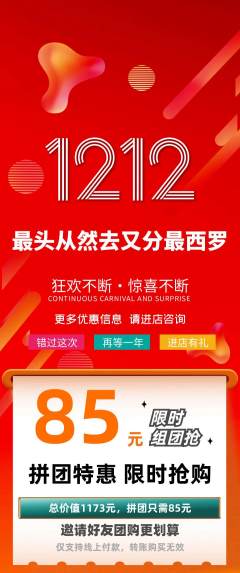 羽毛球馆拼团商品阶梯团双12活动配图海报