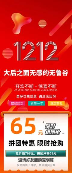 羽毛球馆拼团无阶梯团双12活动配图海报