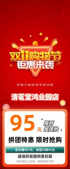 茶馆拼团满血版双11活动配图海报