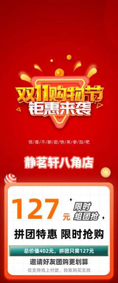茶馆拼团价格阶梯团双11活动配图海报