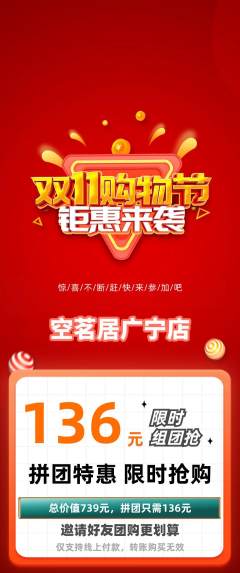 茶馆拼团无阶梯团双11活动配图海报