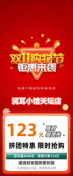 采耳拼团商品阶梯团双11活动配图海报