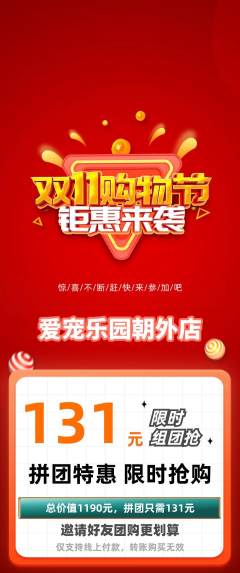 宠物店拼团满血版双11活动配图海报