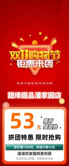 蛋糕甜点拼团商品阶梯团双11活动配图海报