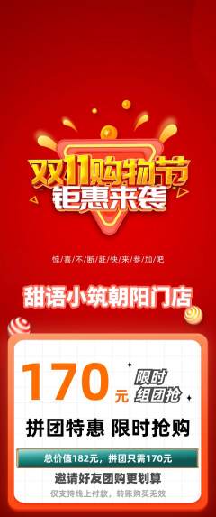 蛋糕甜点拼团无阶梯团双11活动配图海报