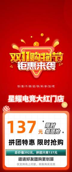 电竞电玩拼团满血版双11活动配图海报