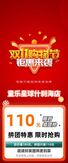 儿童乐园拼团满血版双11活动配图海报