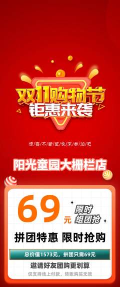 儿童乐园拼团价格阶梯团双11活动配图海报