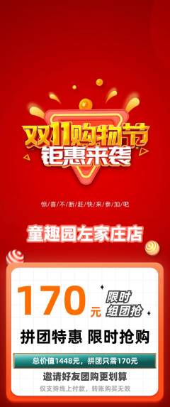 儿童乐园拼团无阶梯团双11活动配图海报
