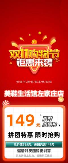 服饰鞋帽拼团满血版双11活动配图海报