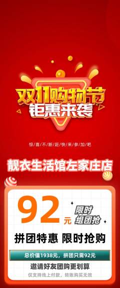 服饰鞋帽拼团无阶梯团双11活动配图海报
