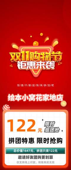 绘本馆拼团价格阶梯团双11活动配图海报