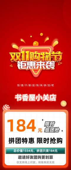 绘本馆拼团商品阶梯团双11活动配图海报