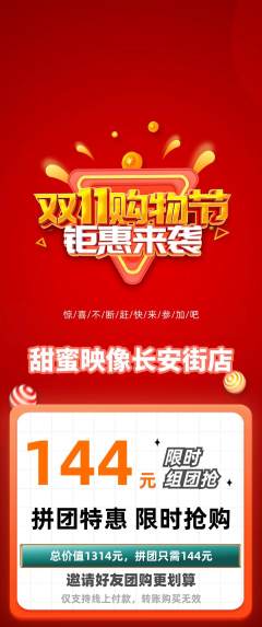 婚纱摄影拼团满血版双11活动配图海报