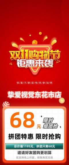 婚纱摄影拼团商品阶梯团双11活动配图海报