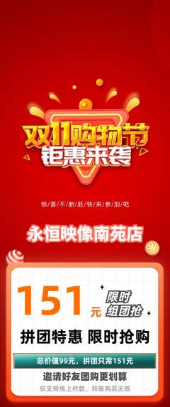 婚纱摄影拼团无阶梯团双11活动配图海报
