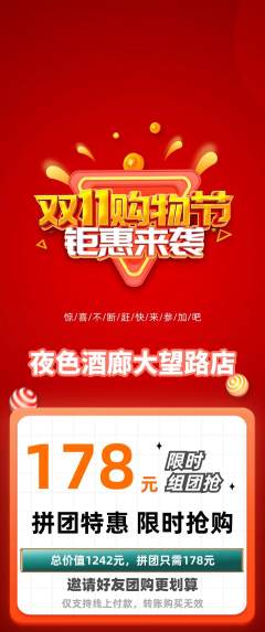 酒吧拼团无阶梯团双11活动配图海报